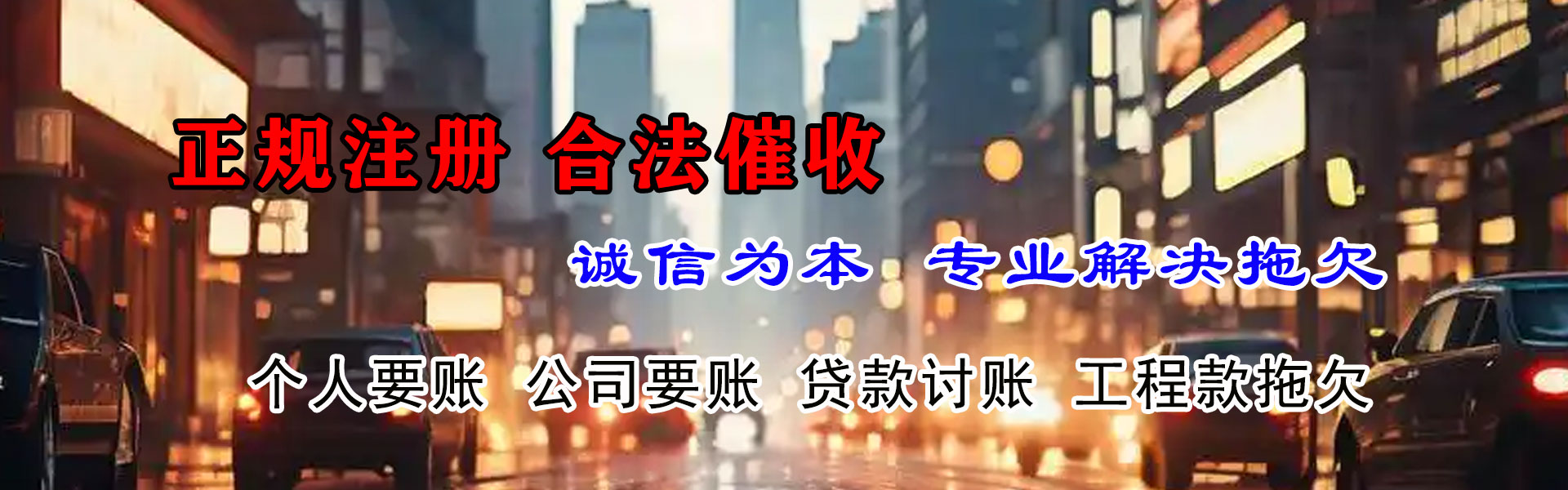 岑溪追账公司