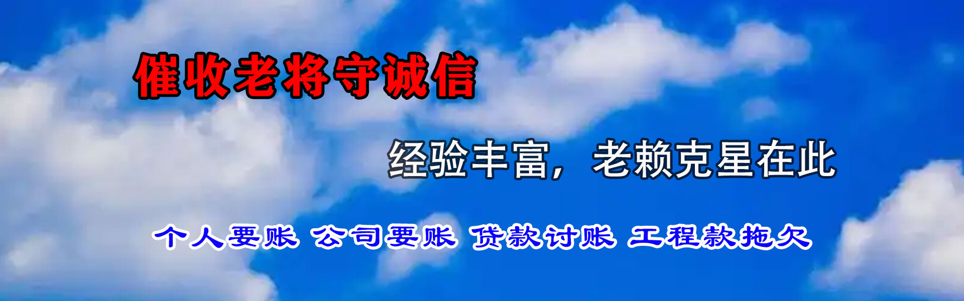 岑溪追账公司